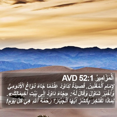 اَلْمَزَامِيرُ 52:1 AVD Bible Verse Image