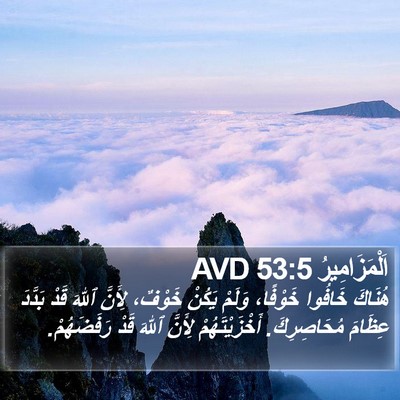 اَلْمَزَامِيرُ 53:5 AVD Bible Verse Image