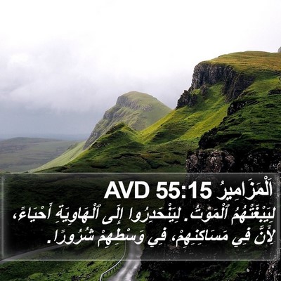اَلْمَزَامِيرُ 55:15 AVD Bible Verse Image