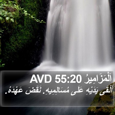 اَلْمَزَامِيرُ 55:20 AVD Bible Verse Image