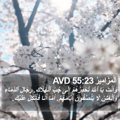 اَلْمَزَامِيرُ 55:23 AVD Bible Verse Image