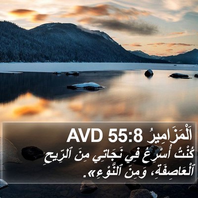اَلْمَزَامِيرُ 55:8 AVD Bible Verse Image
