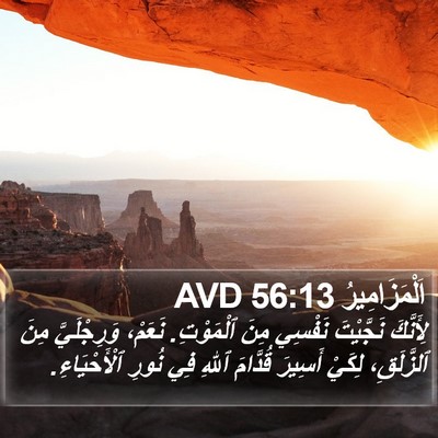 اَلْمَزَامِيرُ 56:13 AVD Bible Verse Image