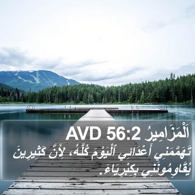 اَلْمَزَامِيرُ 56:2 AVD Bible Verse Image