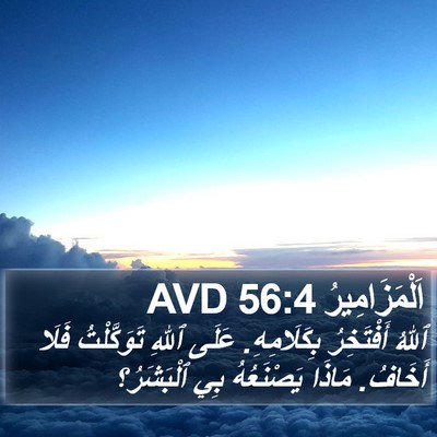 اَلْمَزَامِيرُ 56:4 AVD Bible Verse Image