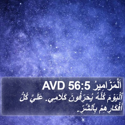 اَلْمَزَامِيرُ 56:5 AVD Bible Verse Image