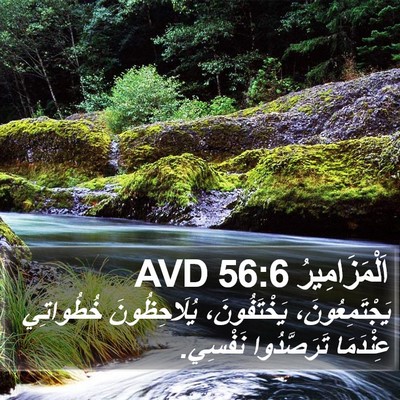 اَلْمَزَامِيرُ 56:6 AVD Bible Verse Image