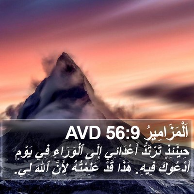 اَلْمَزَامِيرُ 56:9 AVD Bible Verse Image
