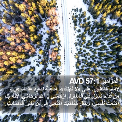 اَلْمَزَامِيرُ 57:1 AVD Bible Verse Image