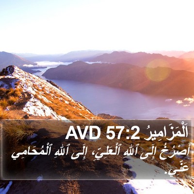 اَلْمَزَامِيرُ 57:2 AVD Bible Verse Image