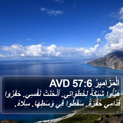 اَلْمَزَامِيرُ 57:6 AVD Bible Verse Image