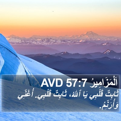 اَلْمَزَامِيرُ 57:7 AVD Bible Verse Image