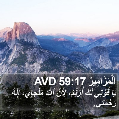 اَلْمَزَامِيرُ 59:17 AVD Bible Verse Image