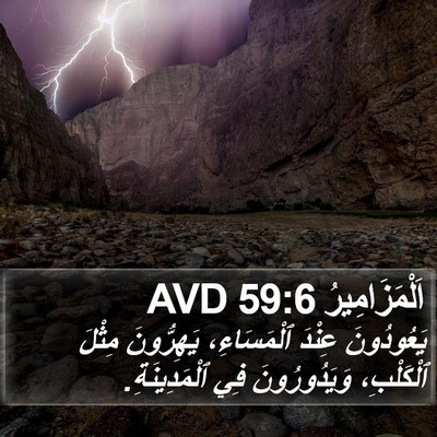 اَلْمَزَامِيرُ 59:6 AVD Bible Verse Image