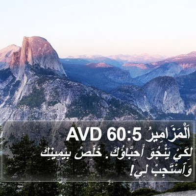 اَلْمَزَامِيرُ 60:5 AVD Bible Verse Image