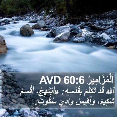 اَلْمَزَامِيرُ 60:6 AVD Bible Verse Image