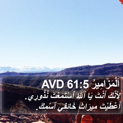 اَلْمَزَامِيرُ 61:5 AVD Bible Verse Image