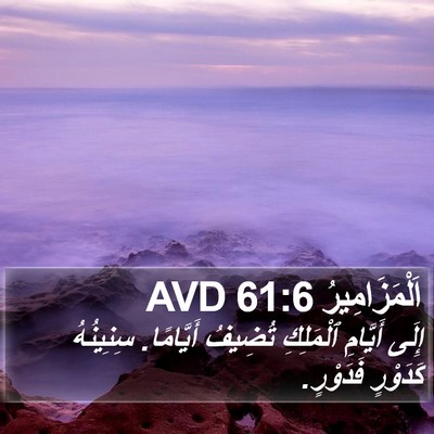 اَلْمَزَامِيرُ 61:6 AVD Bible Verse Image