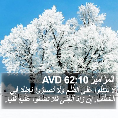 اَلْمَزَامِيرُ 62:10 AVD Bible Verse Image