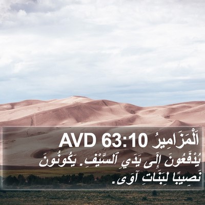 اَلْمَزَامِيرُ 63:10 AVD Bible Verse Image