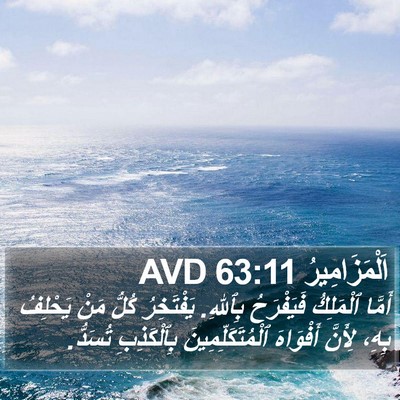 اَلْمَزَامِيرُ 63:11 AVD Bible Verse Image