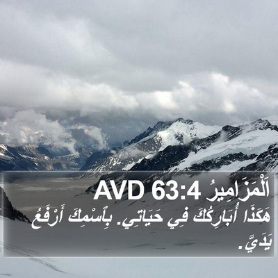 اَلْمَزَامِيرُ 63:4 AVD Bible Verse Image