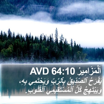 اَلْمَزَامِيرُ 64:10 AVD Bible Verse Image