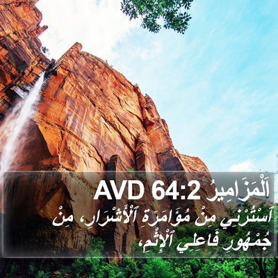 اَلْمَزَامِيرُ 64:2 AVD Bible Verse Image
