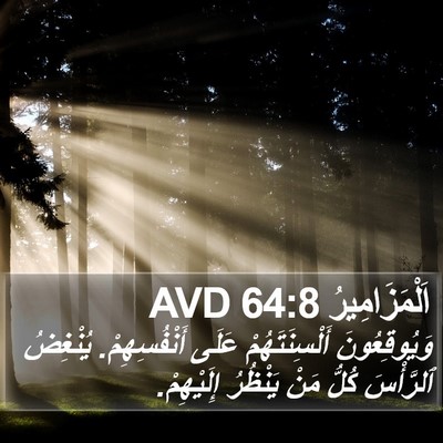 اَلْمَزَامِيرُ 64:8 AVD Bible Verse Image