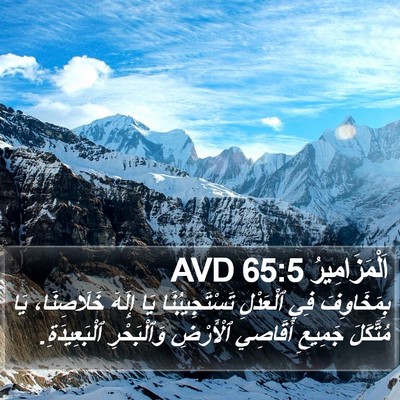 اَلْمَزَامِيرُ 65:5 AVD Bible Verse Image