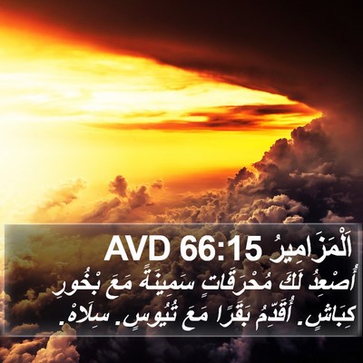 اَلْمَزَامِيرُ 66:15 AVD Bible Verse Image