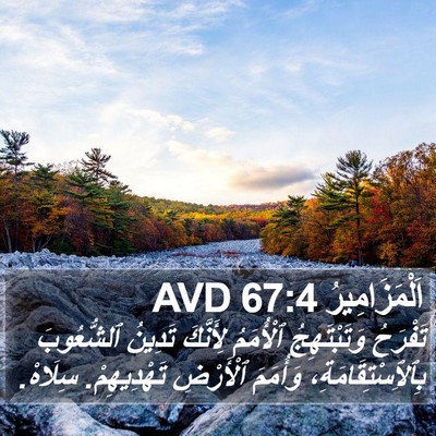 اَلْمَزَامِيرُ 67:4 AVD Bible Verse Image