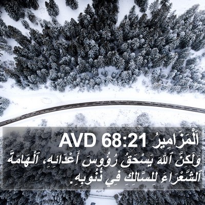اَلْمَزَامِيرُ 68:21 AVD Bible Verse Image