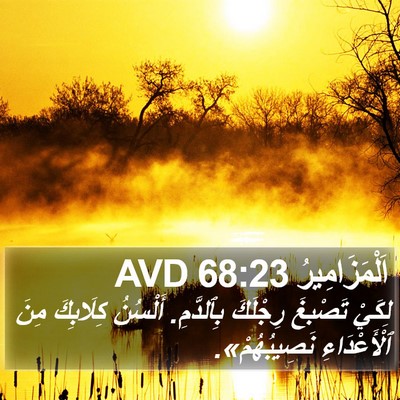 اَلْمَزَامِيرُ 68:23 AVD Bible Verse Image