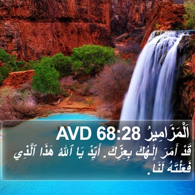 اَلْمَزَامِيرُ 68:28 AVD Bible Verse Image