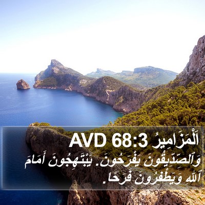 اَلْمَزَامِيرُ 68:3 AVD Bible Verse Image