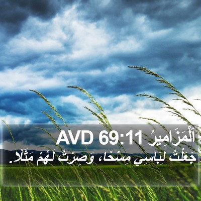 اَلْمَزَامِيرُ 69:11 AVD Bible Verse Image