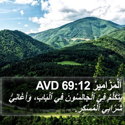 اَلْمَزَامِيرُ 69:12 AVD Bible Verse Image