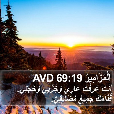 اَلْمَزَامِيرُ 69:19 AVD Bible Verse Image