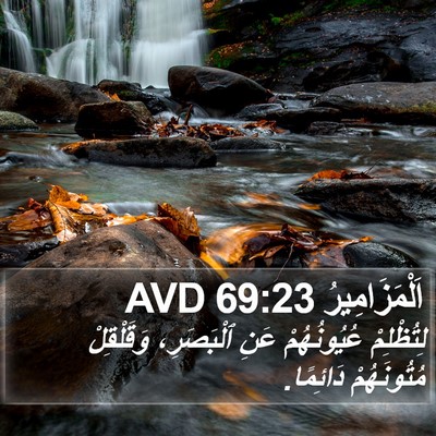 اَلْمَزَامِيرُ 69:23 AVD Bible Verse Image