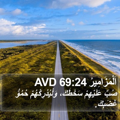 اَلْمَزَامِيرُ 69:24 AVD Bible Verse Image