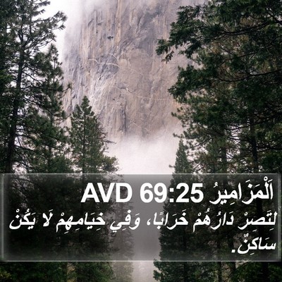 اَلْمَزَامِيرُ 69:25 AVD Bible Verse Image