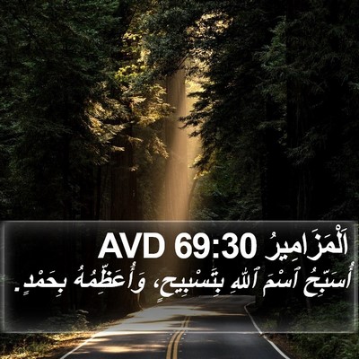 اَلْمَزَامِيرُ 69:30 AVD Bible Verse Image