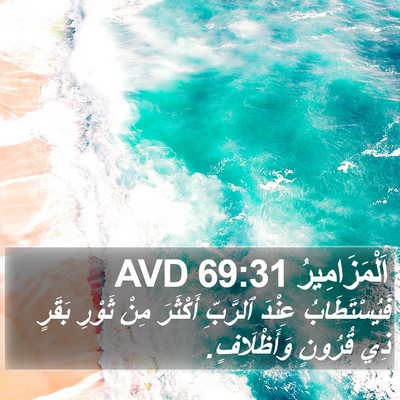 اَلْمَزَامِيرُ 69:31 AVD Bible Verse Image