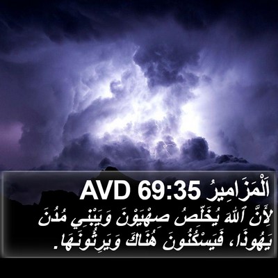 اَلْمَزَامِيرُ 69:35 AVD Bible Verse Image