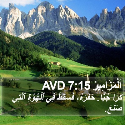 اَلْمَزَامِيرُ 7:15 AVD Bible Verse Image
