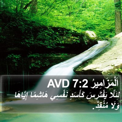 اَلْمَزَامِيرُ 7:2 AVD Bible Verse Image