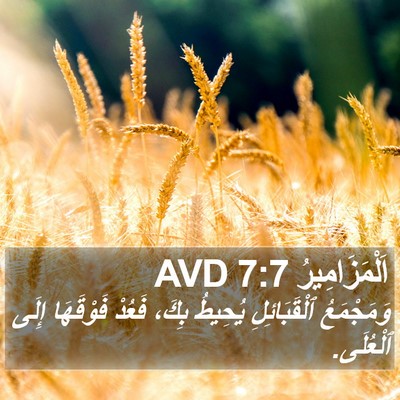 اَلْمَزَامِيرُ 7:7 AVD Bible Verse Image