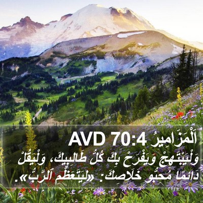 اَلْمَزَامِيرُ 70:4 AVD Bible Verse Image