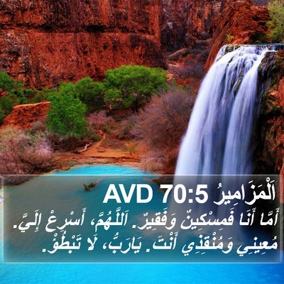 اَلْمَزَامِيرُ 70:5 AVD Bible Verse Image